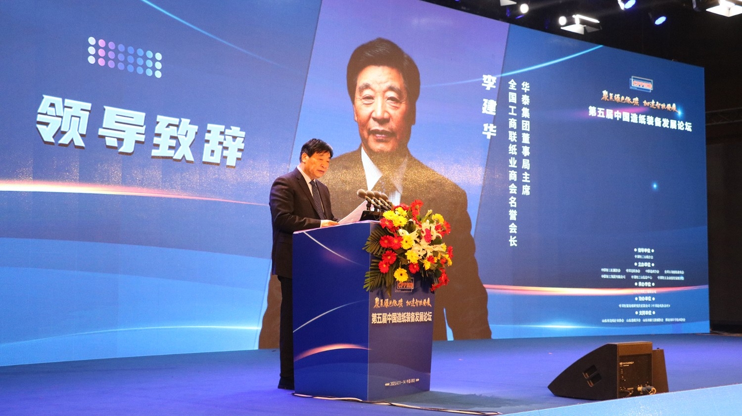 第五屆中國(guó)造紙裝備發(fā)展論壇在濰坊隆重召開 (5)