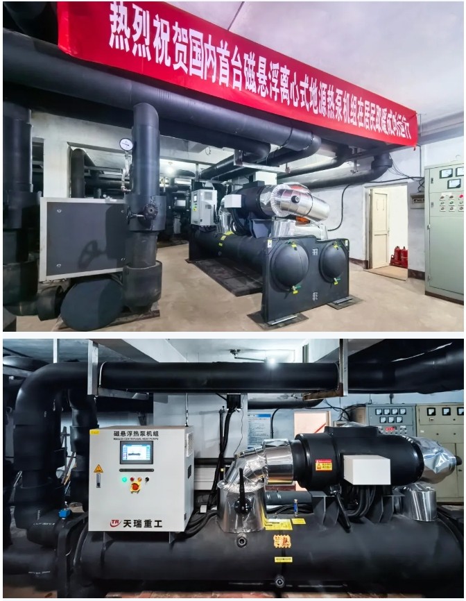 節(jié)電率53%！國(guó)內(nèi)首臺(tái)自主研發(fā)磁懸浮地源熱泵機(jī)組， 開(kāi)創(chuàng)城市綠色供暖新紀(jì)元